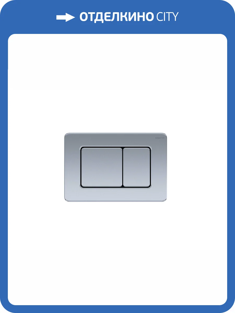 Кнопка смыва Aquatek KDI-0000032 нержавеющая сталь фото 4