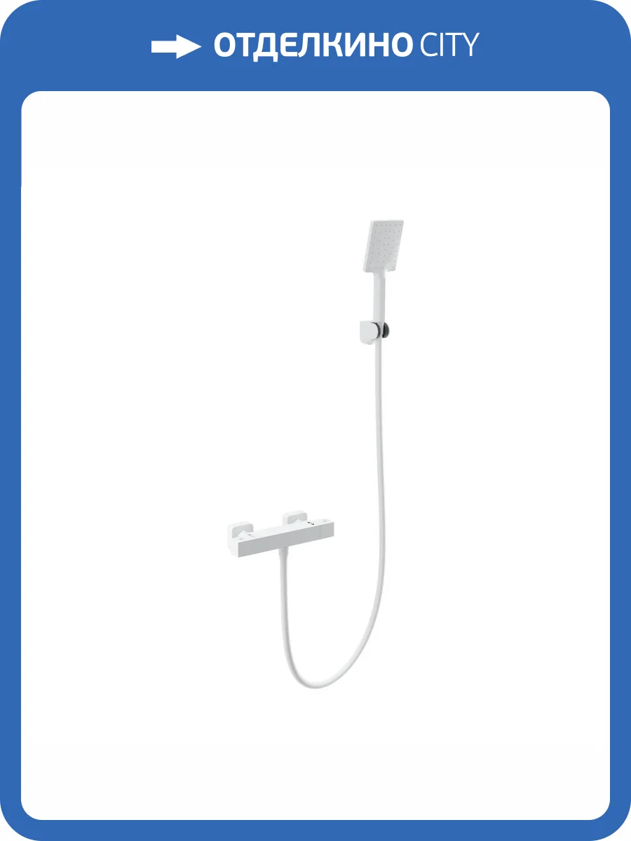 Смеситель для душа Wonzon & Woghand WW-B2026-A-MW термостатический, белый матовый фото 3