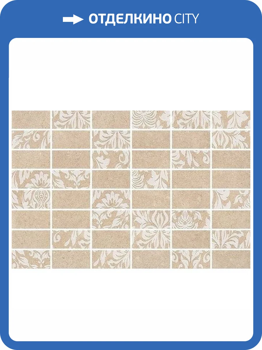 Декор Kerama Marazzi Золотой пляж MM8263 Темный Беж Мозаичный 20x30 фото 3