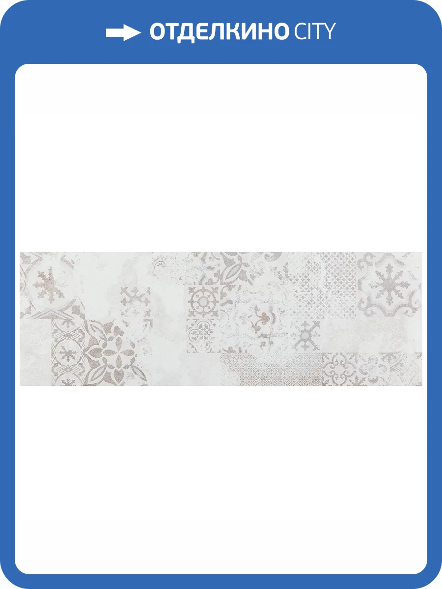 Декор Pamesa Odeon Beige Decor Rec 30x90 фото 11