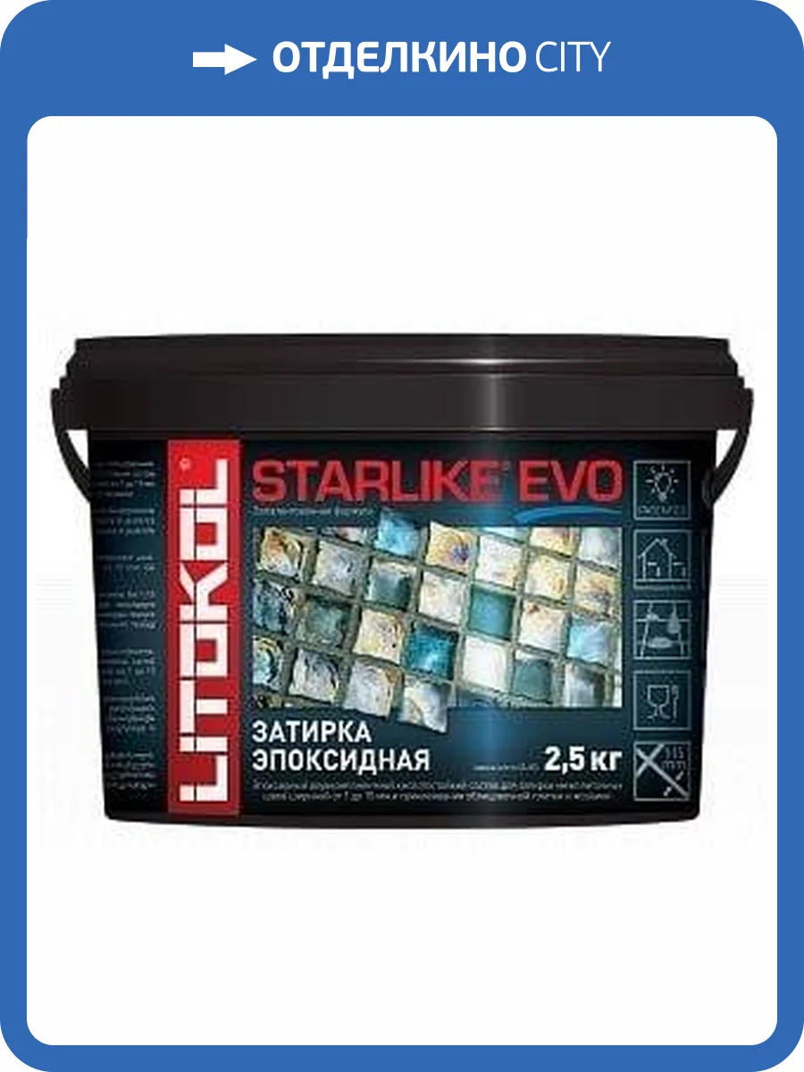 Затирка LITOKOL Starlike EVO S.230 Cacao 2.5 кг фото 2