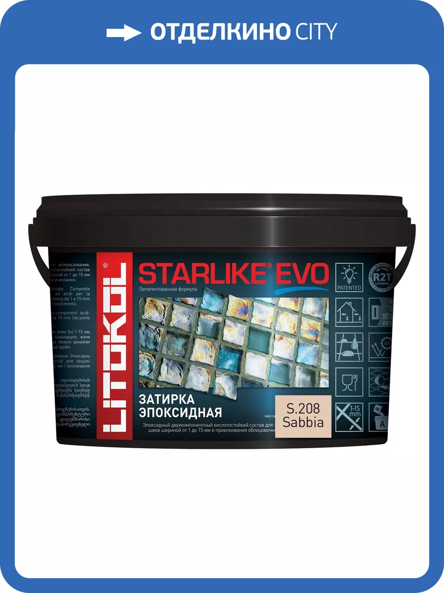 Затирка эпоксидная Litochrom Starlike EVO S.208 SABBIA 5 кг фото 2