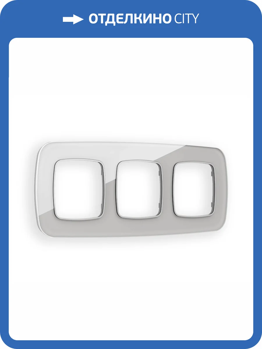 Рамка 3-постовая Ambrella Volt Omega Radian OF320403 серебро стекло органическое фото 5