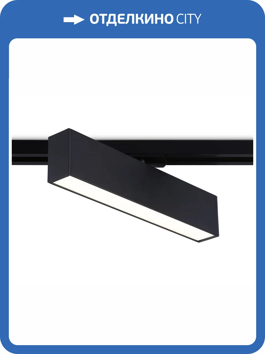 Трековый светодиодный светильник Ambrella Light Track System GL6767 фото 4