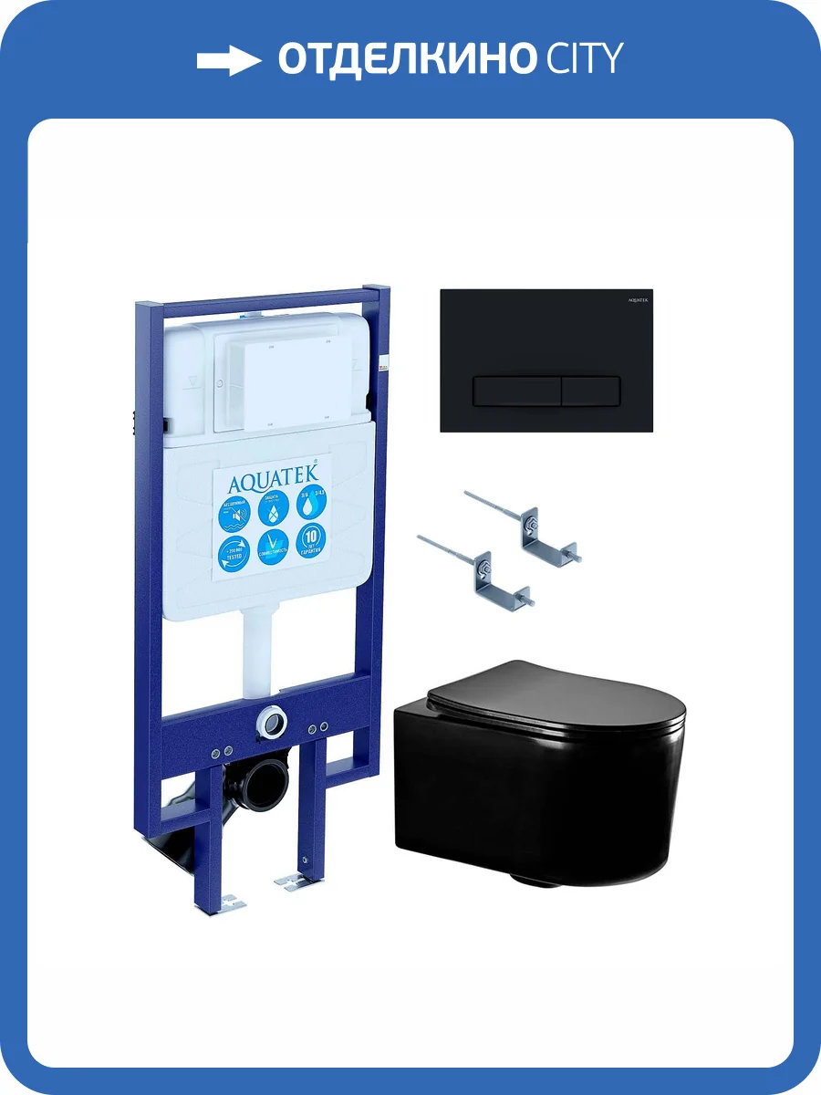 Унитаз с инсталляцией Aquatek Мия-MB-025 4в1 безободковый, с крышкой-сиденьем микролифт, с кнопкой, черный матовый фото 11