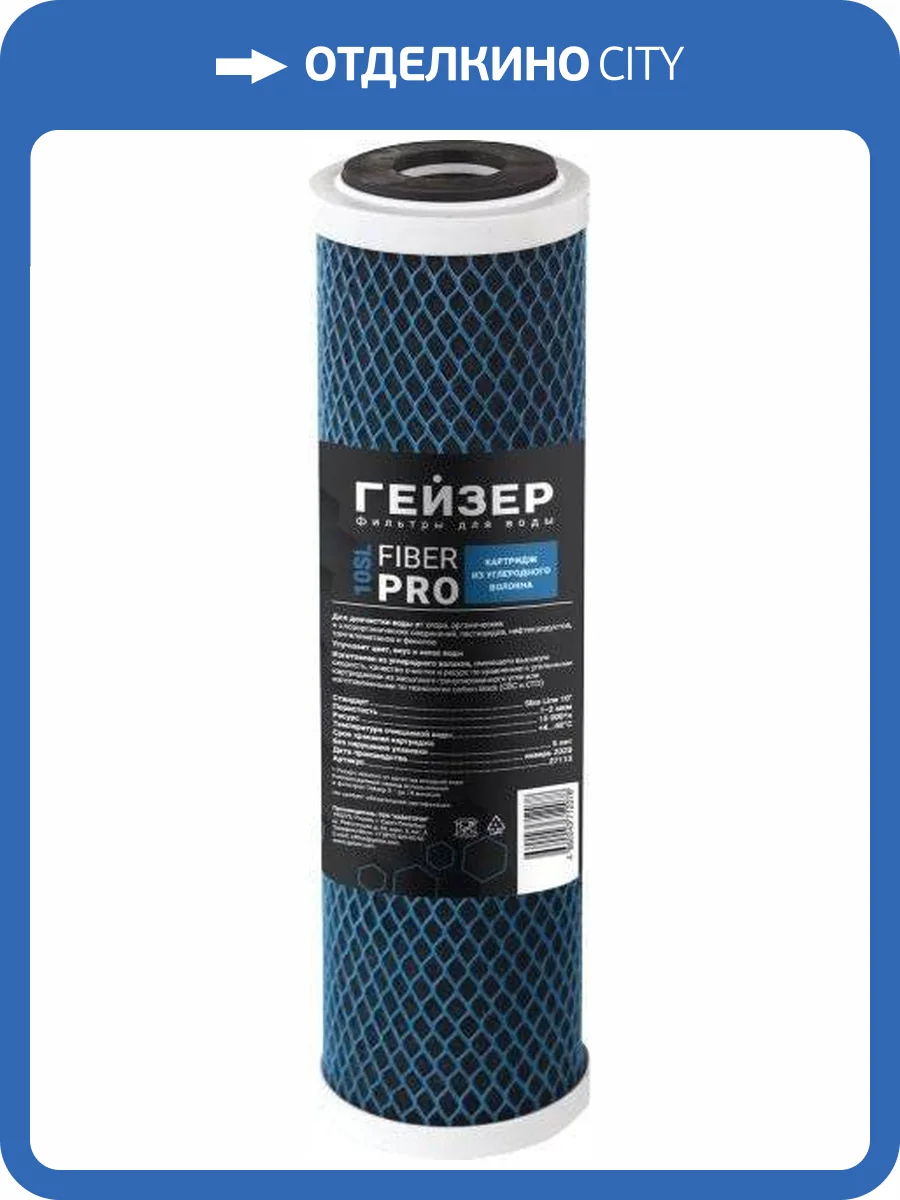 Картридж Гейзер Fiber Pro 10SL фото 2