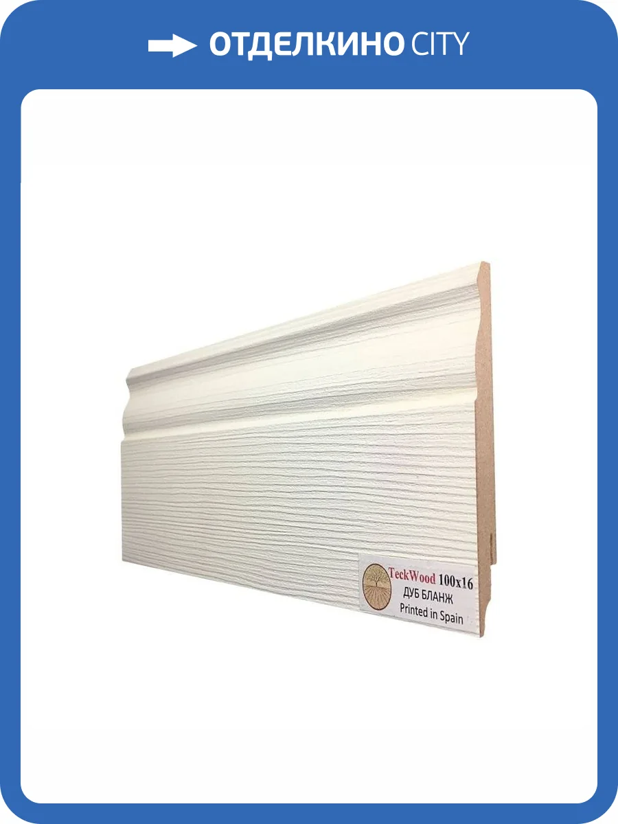 Плинтус МДФ TeckWood цветной Дуб Бланж 2150x100x16 фото 2