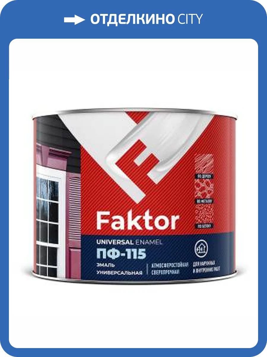 Эмаль алкидная атмосферостойкая Faktor ПФ-115 синяя 1.9 кг фото 2
