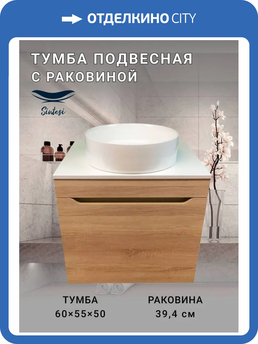 Тумба с раковиной Sintesi STL.W7015_00004151975 подвесная, светло-коричневый, белый фото 12