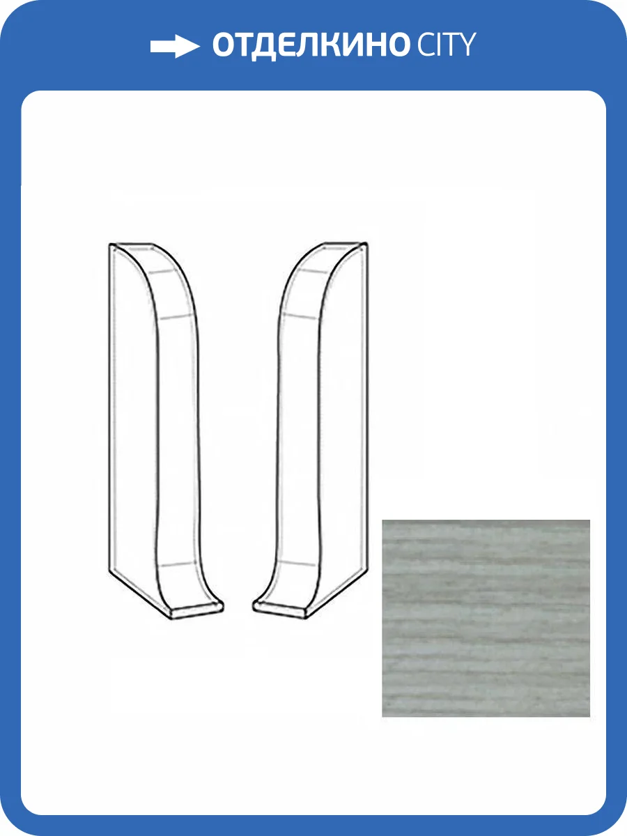 Заглушки LinePlast Серый Дуб L061 58 мм (пара) фото 2