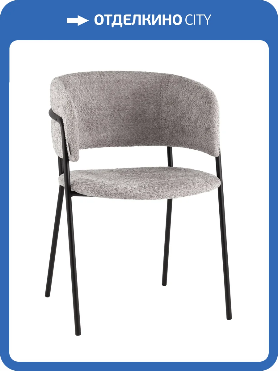 Кресло Stool Group Нэлли AV 486-C82-9005 букле светло-серый фото 9