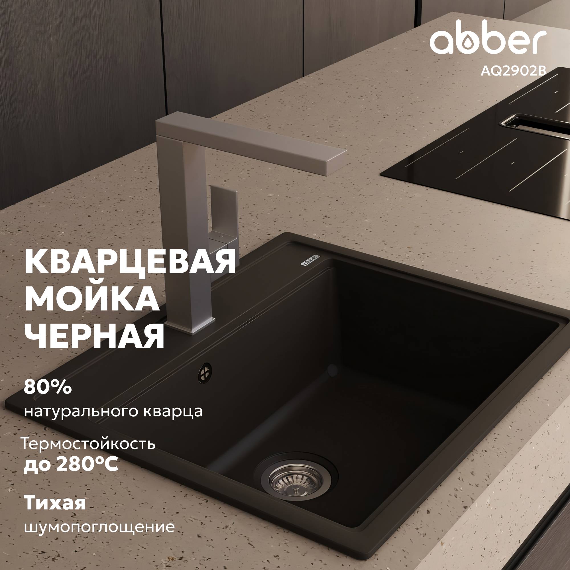 Мойка кухонная Abber Quarz AQ2902B черная, 51x60 фото 2