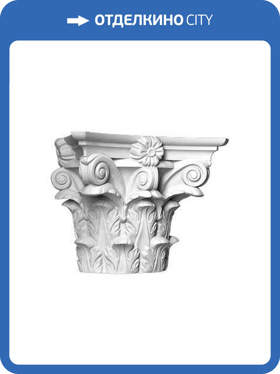 Капитель Европласт 4.45.301 13.2x26.5x20.8 фото 5