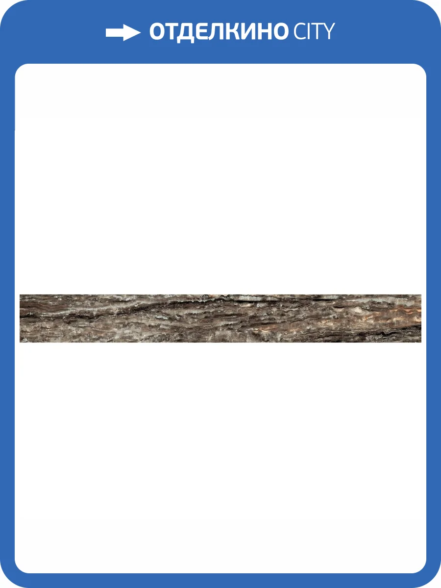 Плинтус Atlas Concorde Russia Epos 610130004797 Grey Battiscopa Lap / Эпос Грэй Лап 7.2x60 фото 9