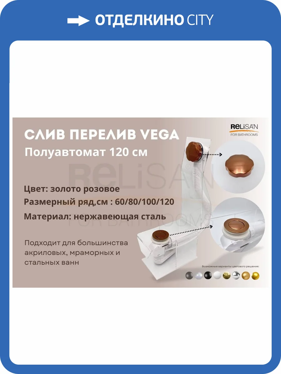 Слив-перелив Vega V55R Гл000027093 полуавтомат, 120 см, золото матовое фото 7