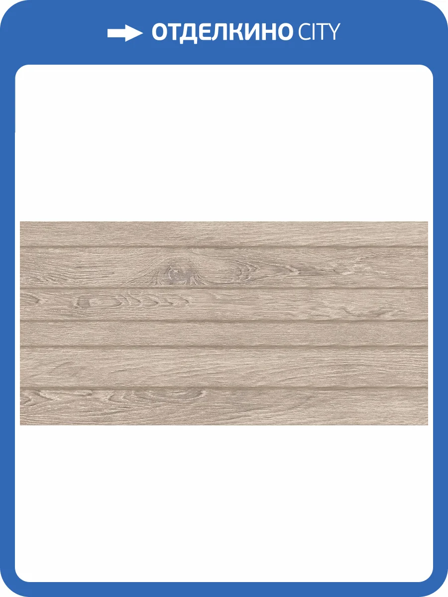 Керамическая плитка Azori Desert 00-00109545 Maple Struttura 31.5x63 фото 10