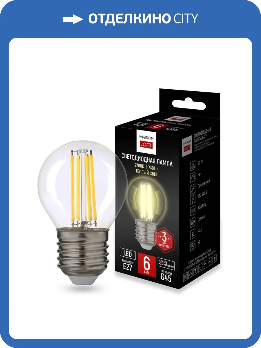 Светодиодная лампа Imperium Loft LF-254 243946-26 фото 3