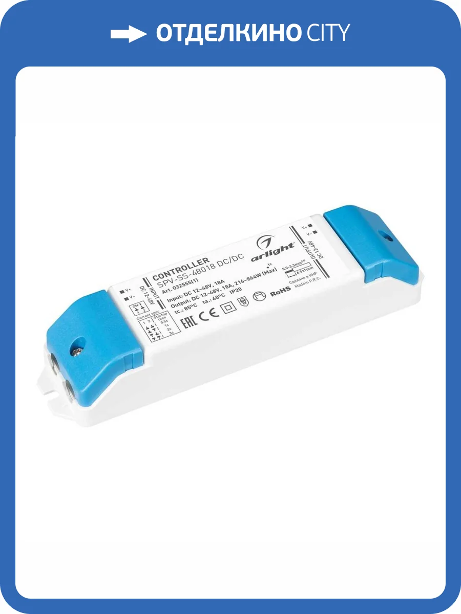 Контроллер плавного включения Arlight SPV-SS-48018 DC/DC 032555(1) фото 2