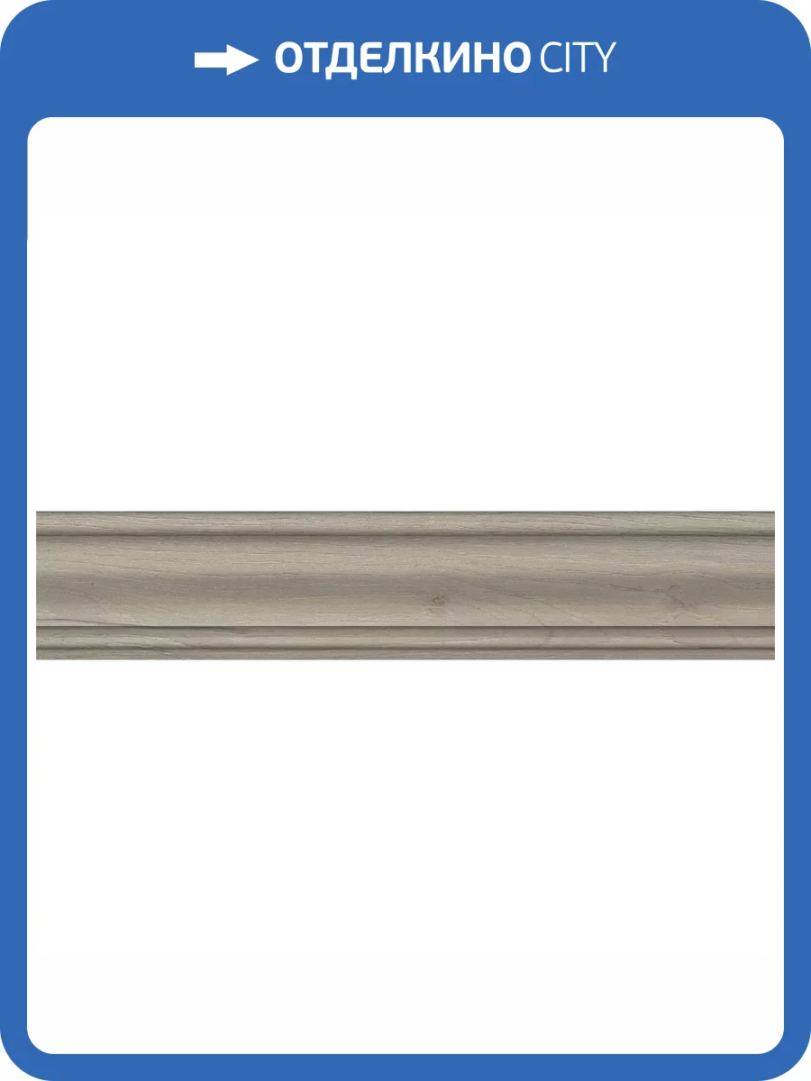 Плинтус Kerama Marazzi Тровазо SG7323/BTG Серый Матовый 8x39.8 фото 6