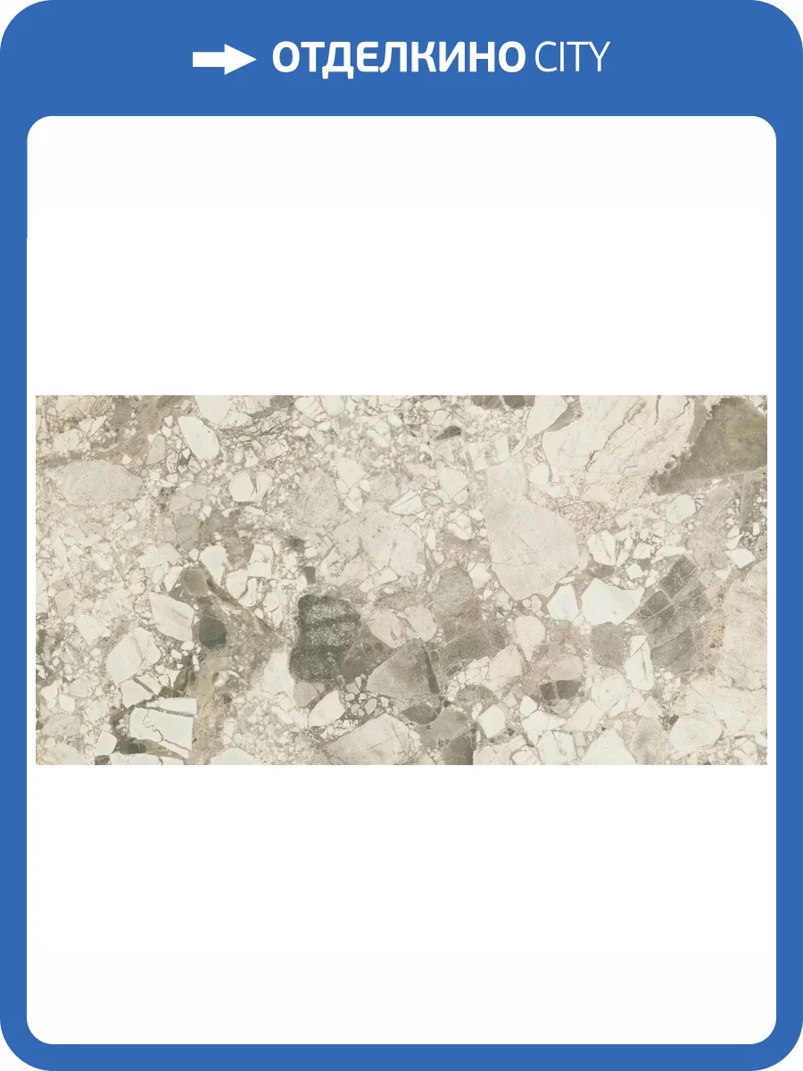 Керамогранит Atlas Concorde Russia Forte dei Marmi 610015000670 Ceppo Apuano Cream Lapp / Форте Де Марми Цепо Апуано Крем Лапп 80x160 фото 16