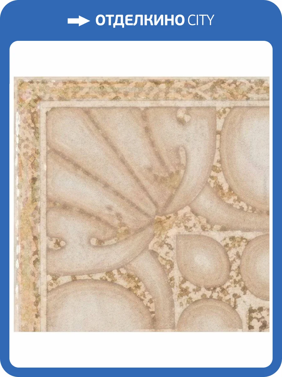 Вставка Kerlife Daino Royal Versalles-P Crema 10x10 фото 7