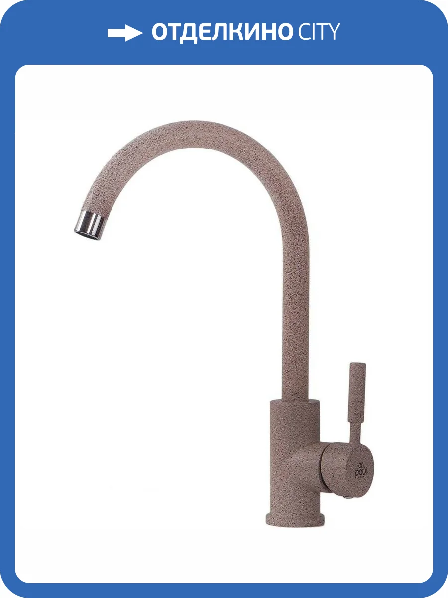Смеситель для кухни Paulmark Holstein Ho212063-302 песочный фото 3