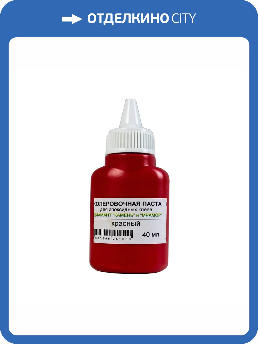 Колеровочная паста для эпоксидных клеев Diamant Камень красный 40 мл фото 2