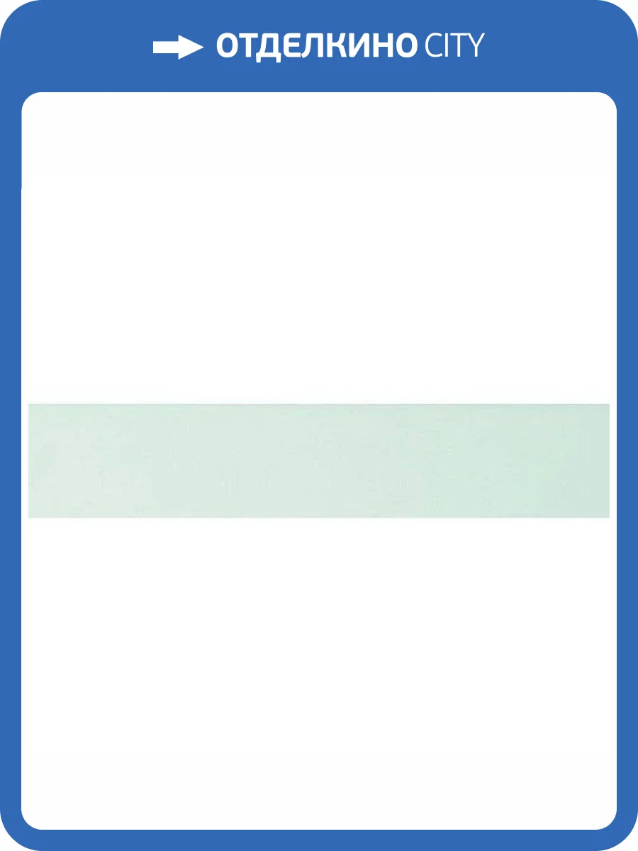 Керамическая плитка 41ZERO42 Spectre 4100725 Sky Matte 5x25 фото 4