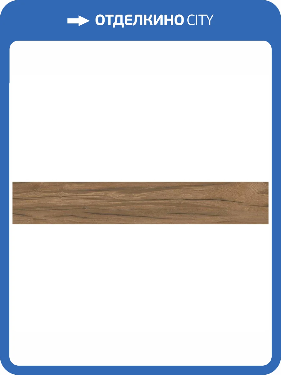 Керамогранит Laparet Selva SG517720R Коричневый Матовый 19.6x119.1 фото 9