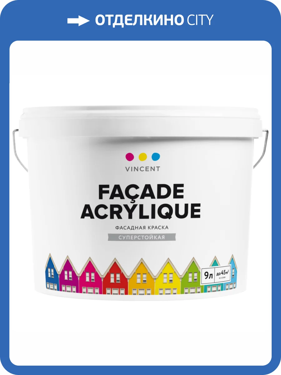 Краска фасадная суперстойкая Vincent Facade Acrylique матовая база С 9 л фото 2