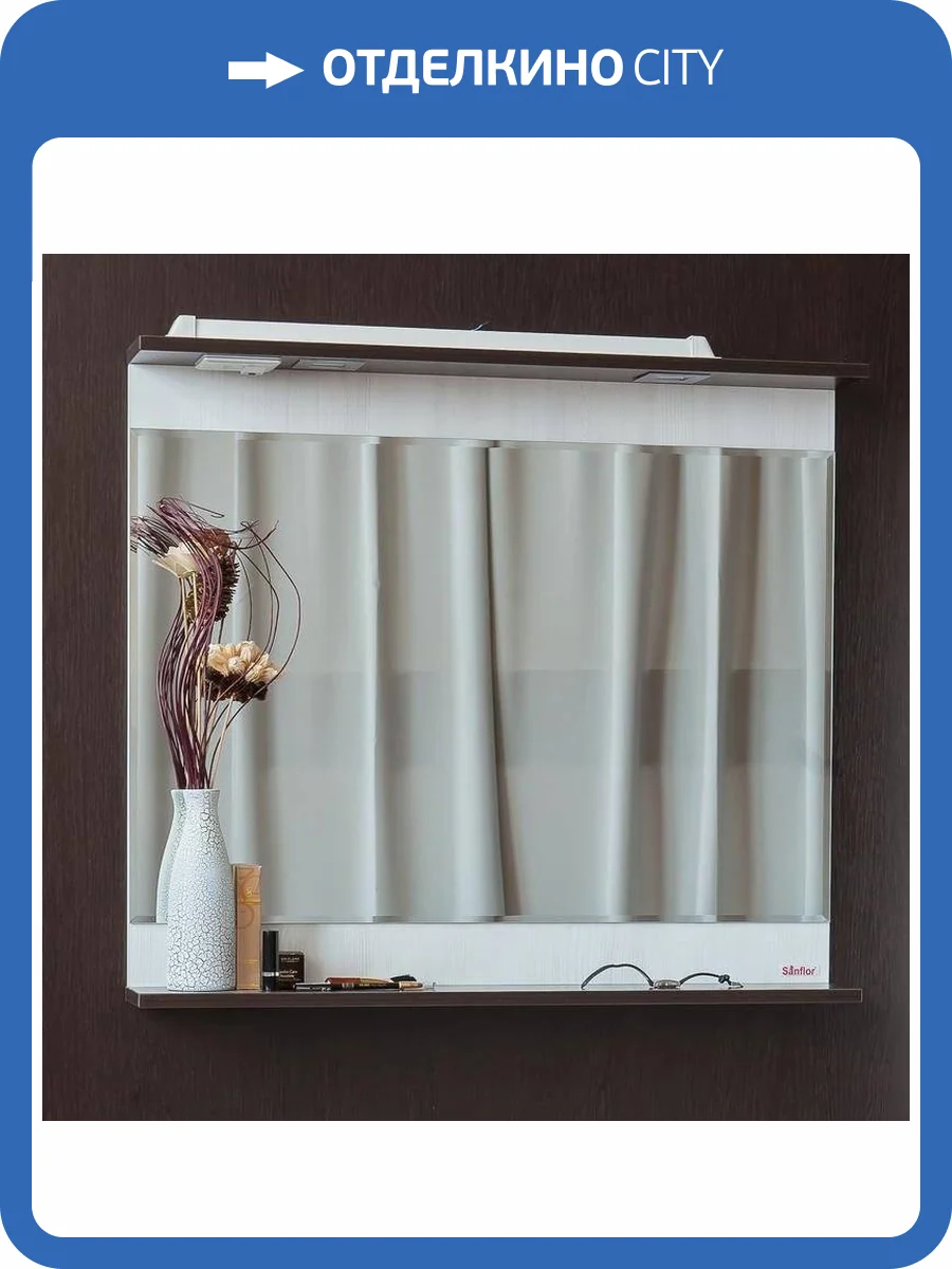 Зеркало Sanflor Толедо 85, венге, северное дерево светлое, с полкой фото 6