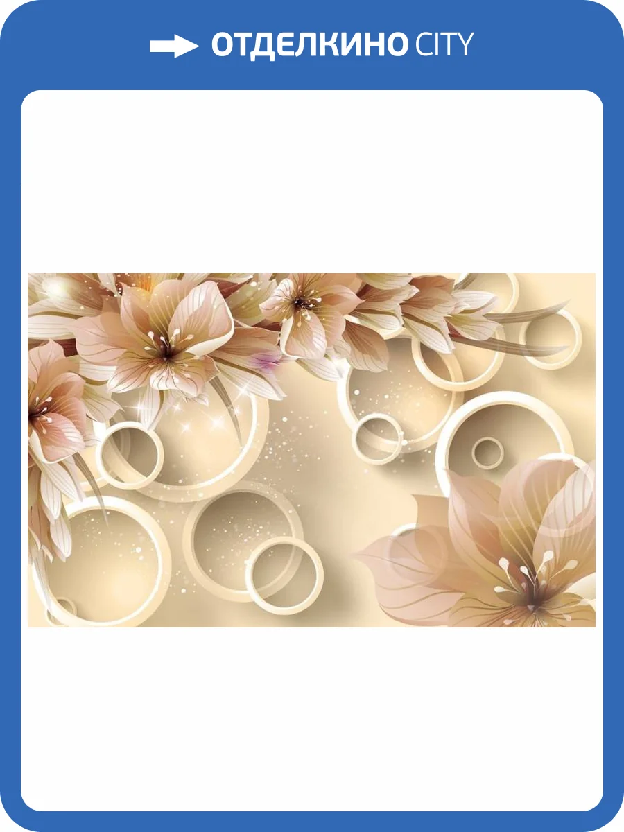 3D Фотообои Artegrafico «Волшебные цветы на бежевом фоне» GM-072 акварель фото 2