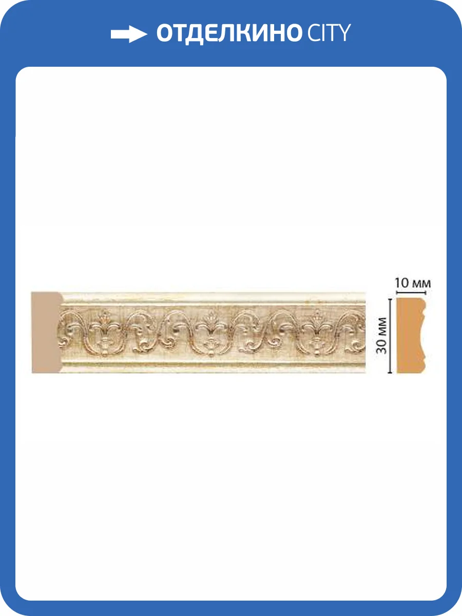 Молдинг DECOMASTER 165-281 240x1x3 фото 2