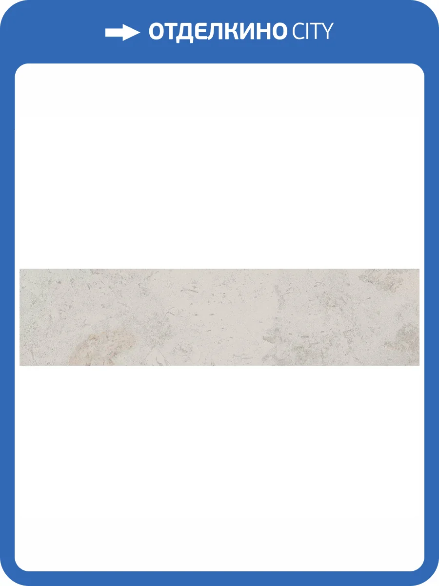 Подступенок Kerama Marazzi Про Лаймстоун DD205320R\2 Серый Светлый Натуральный Обрезной 14.5x60 фото 9