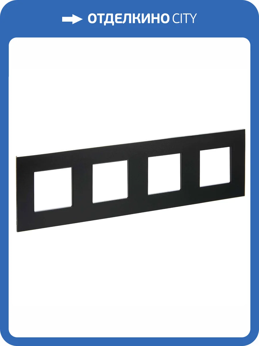 Рамка 4-постовая IEK Skandy SK-M42-M-K02 черный фото 6