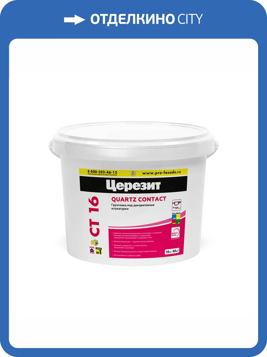 Грунтовка Ceresit CT 16 водно-дисперсионная Белый 10 л фото 2
