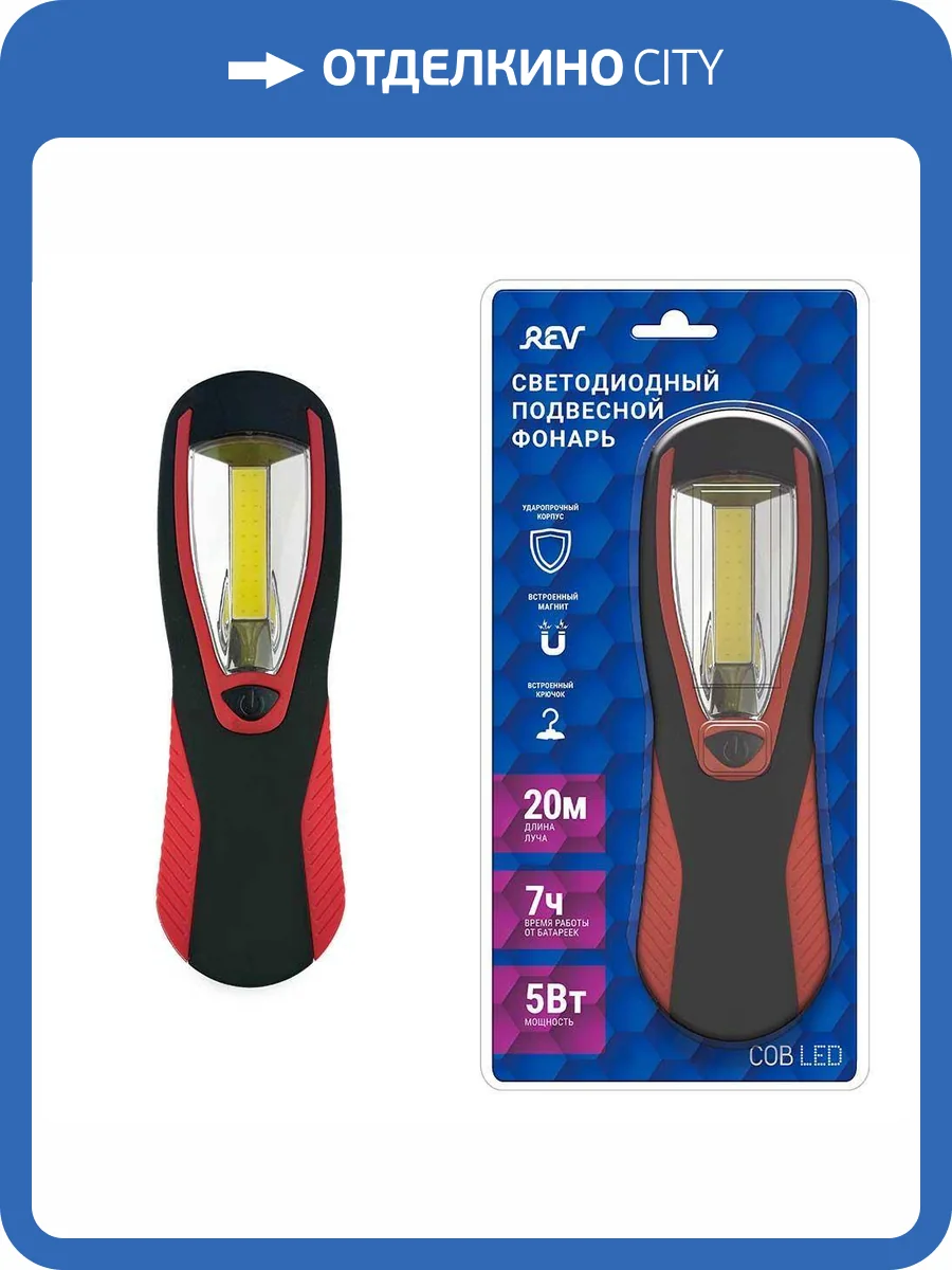 Ручной фонарь REV 29053 7 фото 2