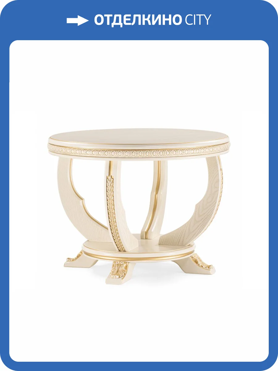 Стол журнальный Woodville Луис 618721 слоновая кость, золото 70x70x52 фото 6