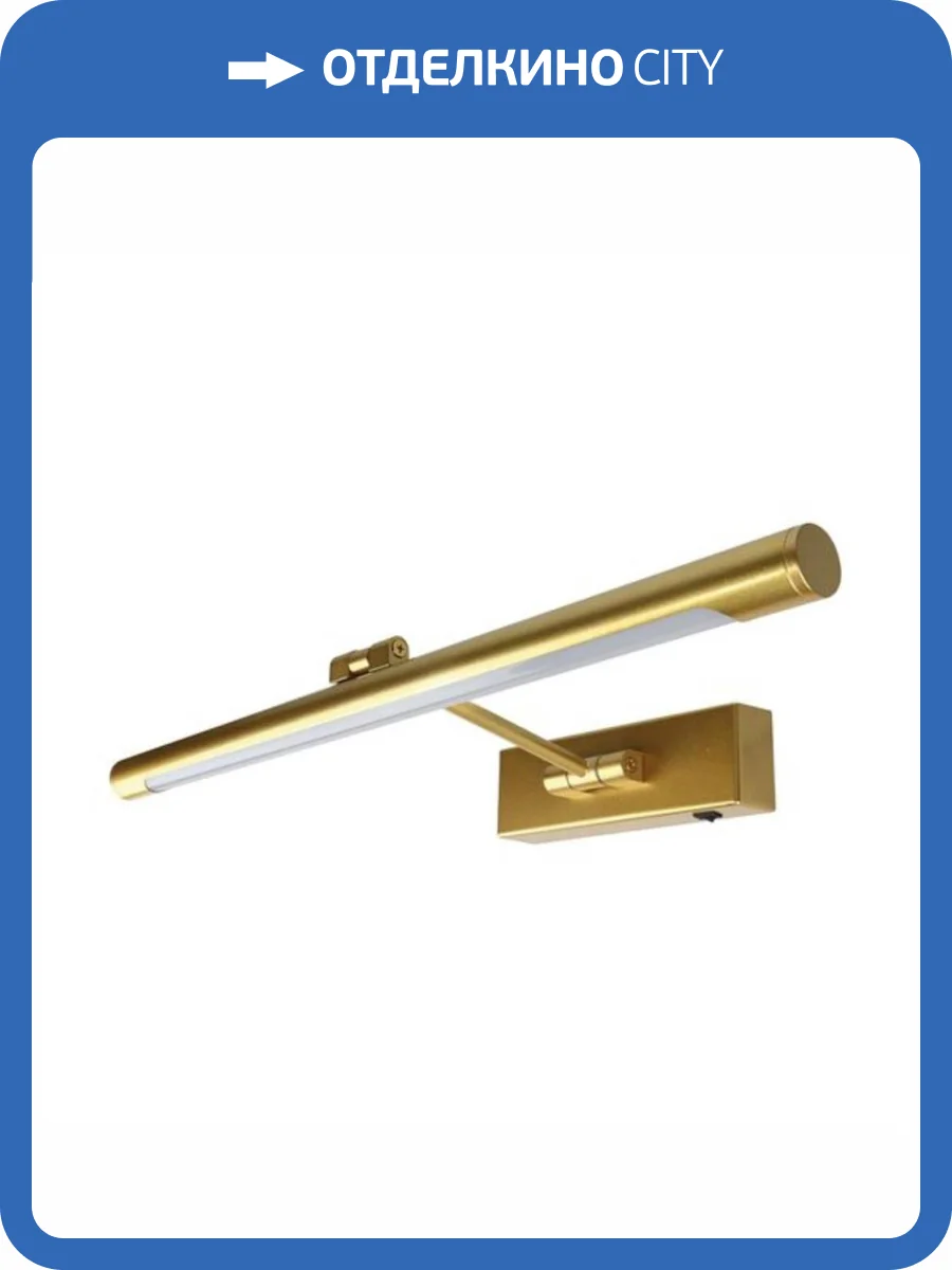 Подсветка для картин Arte Lamp Harrison A1709AP-1GO фото 2