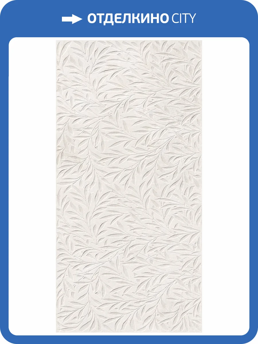 Керамогранит ITT Ceramic Salma Bone Decor Matt 59.5x119.2 фото 5