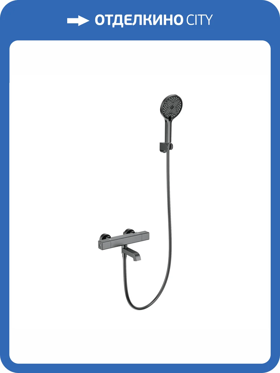 Смеситель для ванны Wonzon & Woghand WW-B2016-A1-BGG термостатический, с душевым гарнитуром, темный графит фото 3