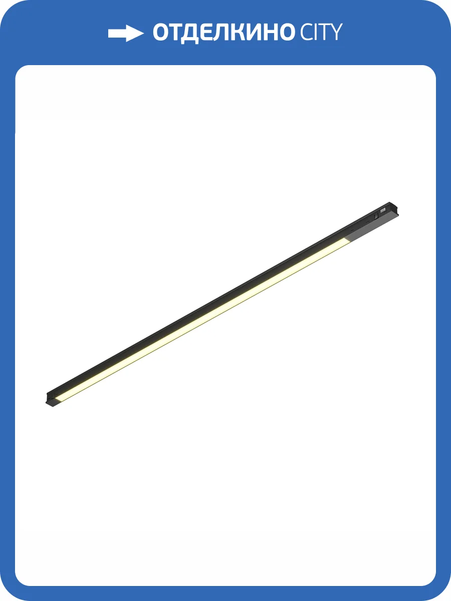 Трековый линейный светодиодный светильник Technical Basis TR231-2-15W3K-B фото 11