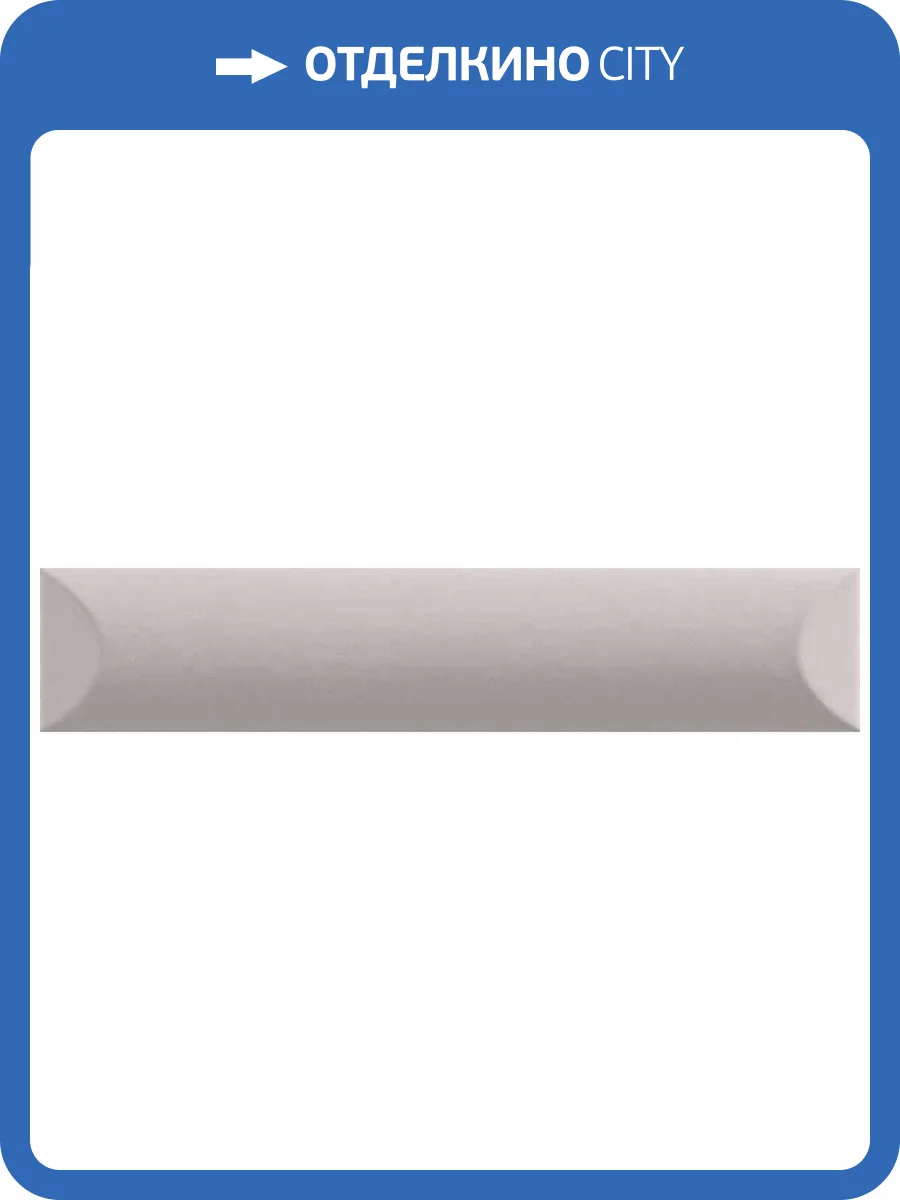 Керамическая плитка Ava Ceramica Up 192103 Cuscino Grey Matte 5x25 фото 6