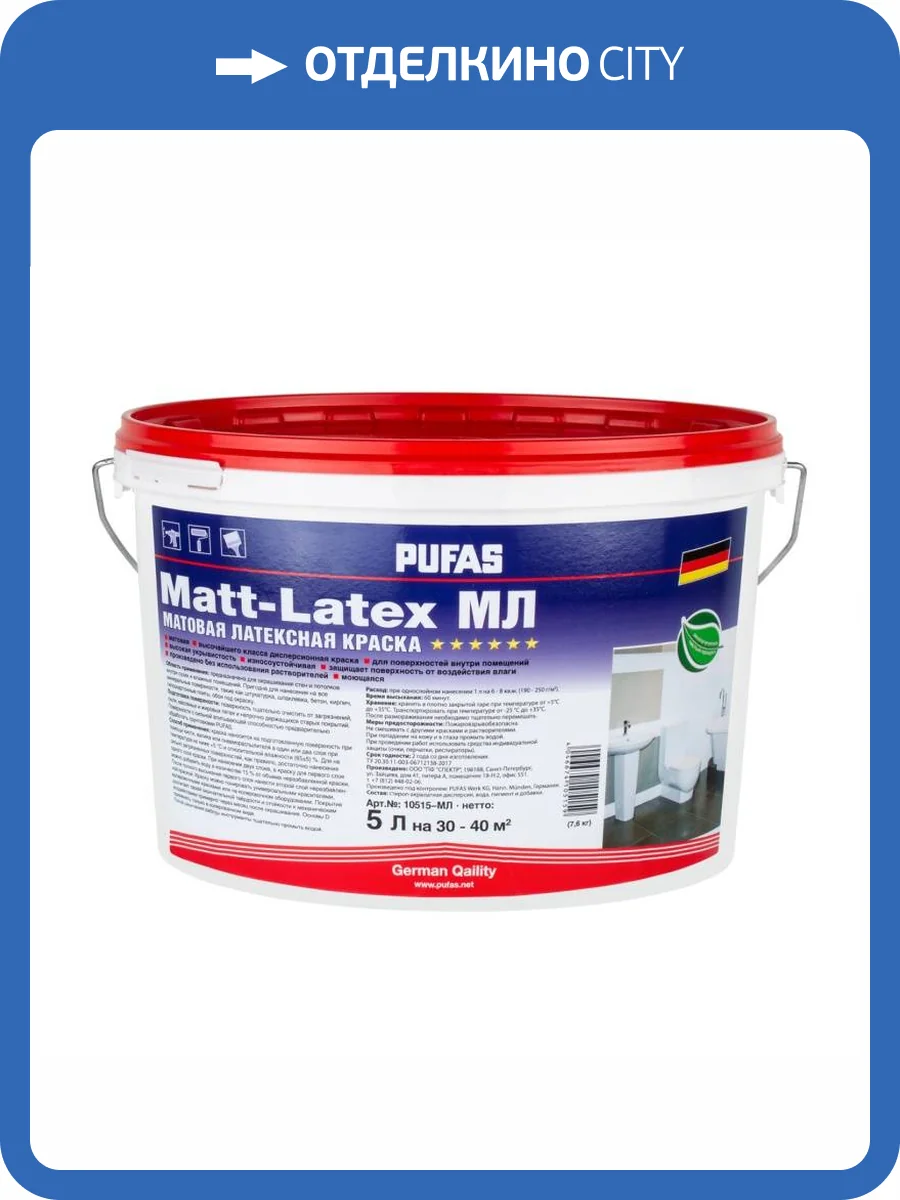 Краска моющаяся латексная Pufas Matt-Latex МЛ матовая база D морозостойкая 5 л фото 2