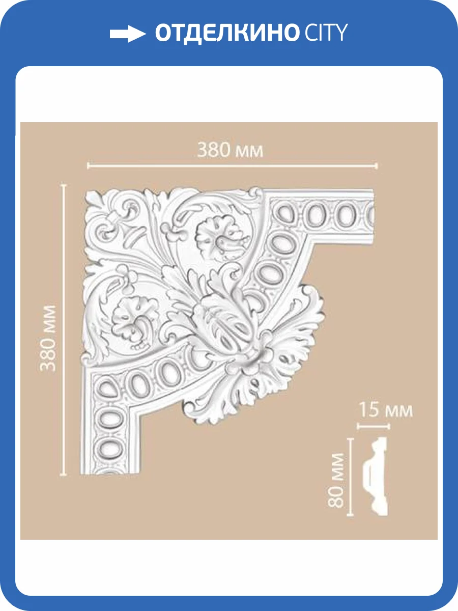 Угол DECOMASTER 98703-1 38x4x38 фото 2