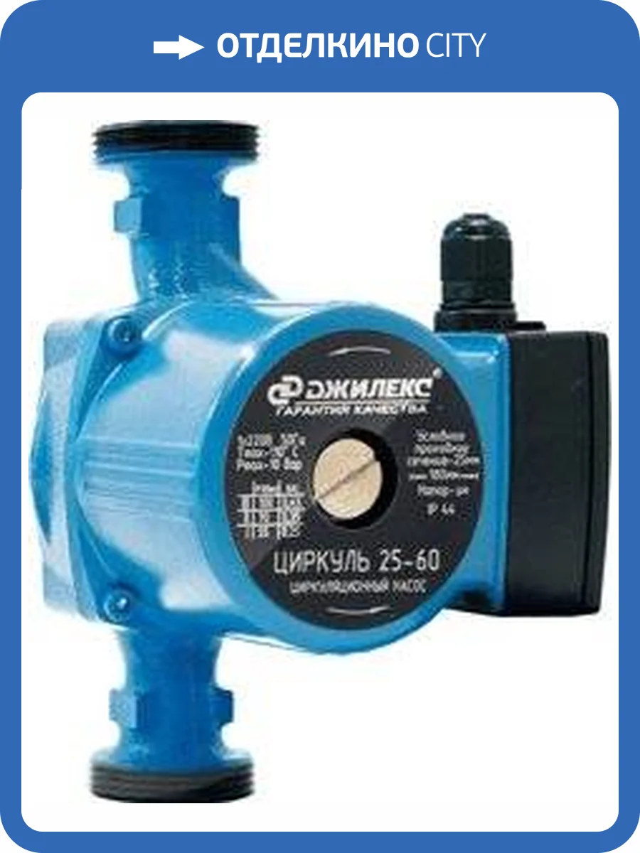 Циркуляционный насос Джилекс Циркуль 25/60 фото 5