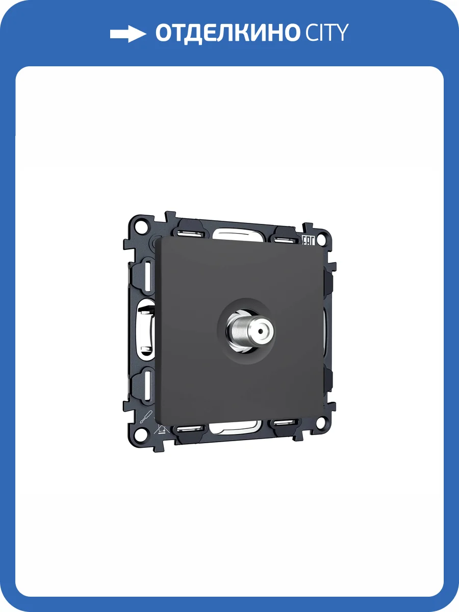 Комплект механизма TV розетки SAT Ambrella Volt MA MA913050 графит мягкое касание фото 4