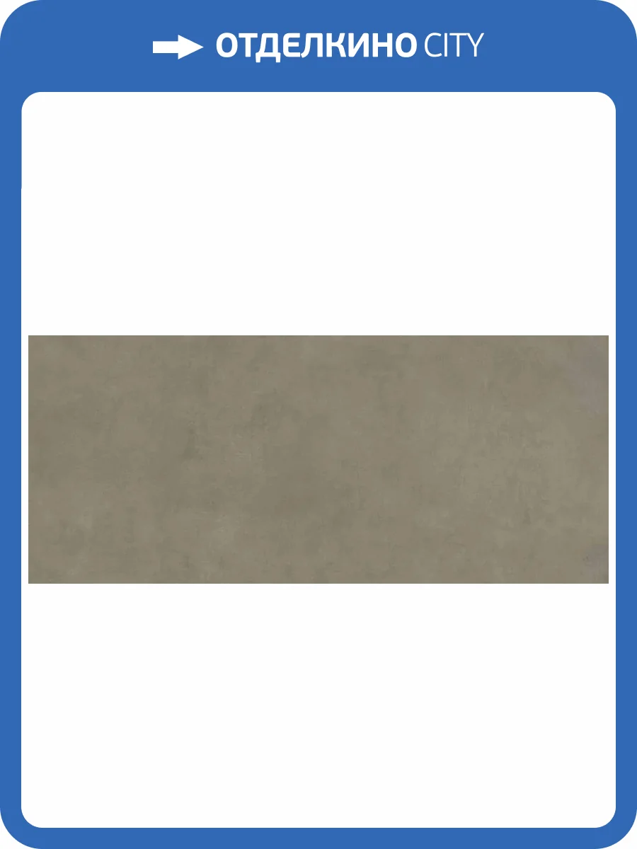 Керамогранит Creto Spectra MPL-060341 Scs Mushroom Gv 120х278 фото 17