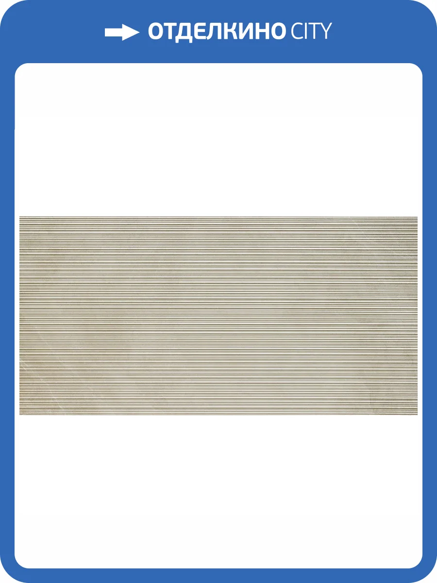 Керамогранит Italgraniti Shale SL02BAR Sand Ribbed Sq 60x120 фото 20