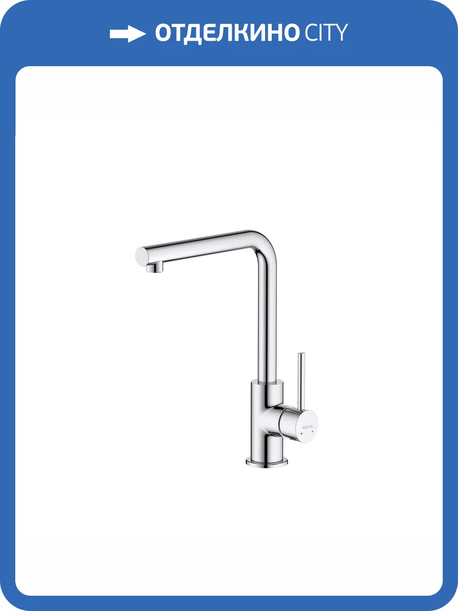 Смеситель для кухни Aquatek Европа AQ1380CR хром фото 9